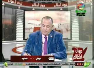  شاكر عماره وبرنامج ديوان المظالم بفضائية الدلتا وحل لشكاوى المصريين حفظ الله مصر حفظ الله مصر