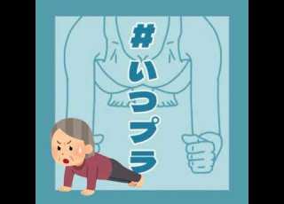  いつプラ 77 ヨネ リアルくしゃみ付き