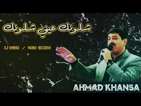 الشاعر أحمد الخنسا أقوى دبكة عراقية شلونك عيني شلونك طير الفارقني عبيلي الجعبة خرطوش دقة عالبابي