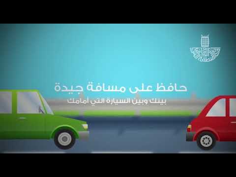 نصائح لقيادة آمنه أثناء هطول المطر أمانة ألمنطقة الشرقية نصائح لقيادة آمنه أثناء هطول المطر أمانة ألمنطقة الشرقية