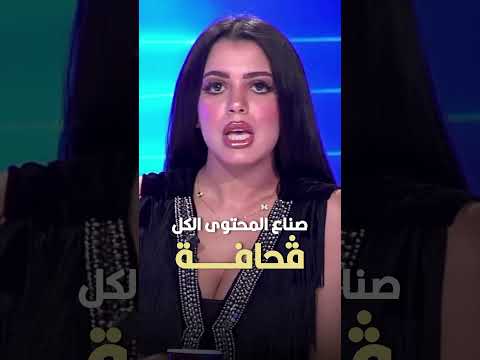 أمل التابعي صناع المحتوى الكل قحافة تونسنا