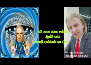  ظهور فتى الشرق العظيم هل هو الدجال