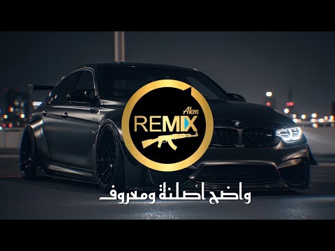 ريمكس واضح أصلنا ومعروف محمد الجبوري افخم ريمكس حماسي 2026 Mohammed Aljabure Taha OwlMan