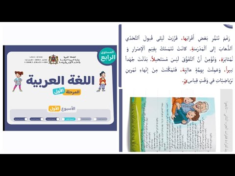 الرابع عربية الحصة 3 الأسبوع 1 المرحلة 1