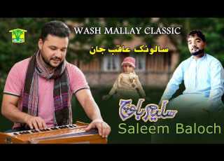 New Balochi Song MENE ZABADAN SALONKE SALEEM BALOCH Washmallay Classic