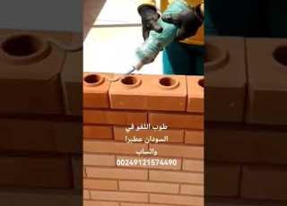  طوب الليغو في السودان عطبرا الخرطوم