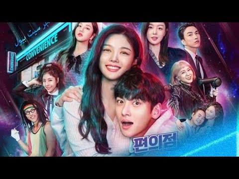 مسلسل متجر سيت بيول الحلقة 15 كامله مترجمه