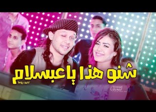  مي رايق من عبسلام جديد للناس اللي بتفهم الحظ شنو هذا