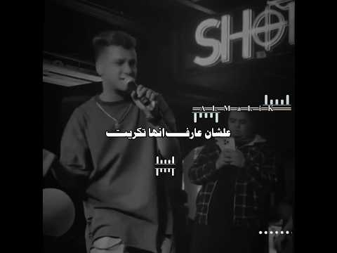 مش مهتم بحالتك علشان عارف انها تكريت عصام صاصا الكروان عصام صاصا