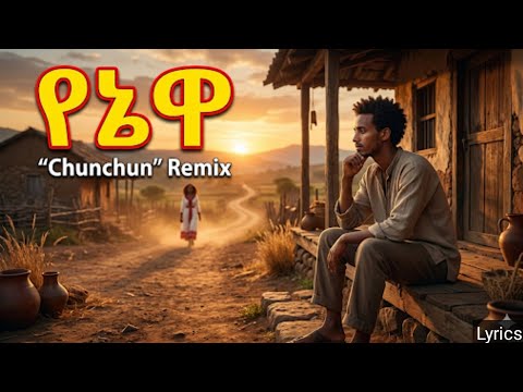Abdi Number 7 Chun Chun Remix ነይ ነይ የኔዋ New Ethiopian Music 2026 Official Lyrics Video