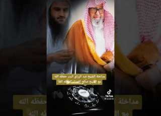  مداخلة الشيخ عبد الرزاق البدر مع الشيخ صالح الفوزان حفظهم الله