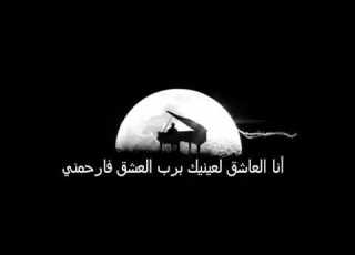 انا العاشق لعي
