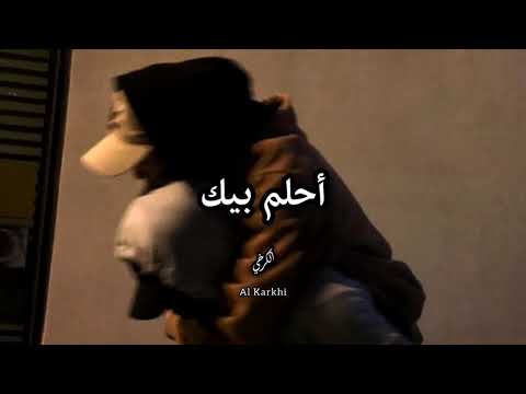 أي والله مشتاقلك بطيء