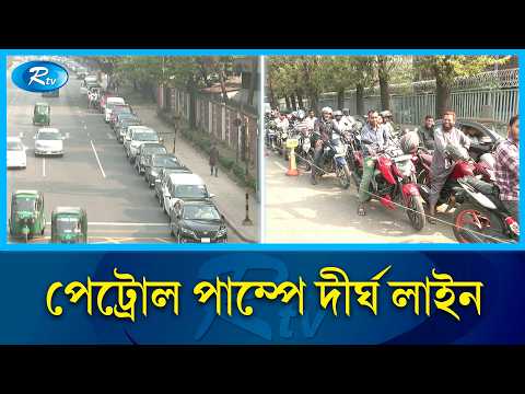 জ ব ল ন ত ল ব ক র ত সরক র র নত ন ব ধ ন ষ ধ Fuel Crisis Rtv News