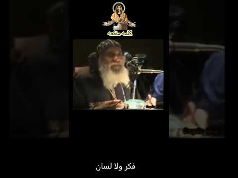 السلوك بالروح قداسه البابا شنوده الثالث قناه كلمه منفعه السلوك بالروح قداسه البابا شنوده الثالث قناه كلمه منفعه