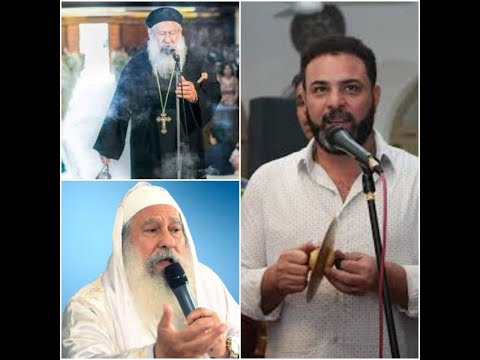 القداس الغريغوري للقمص مكاري يونان والمرتل ساتر ميخائيل