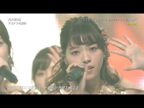 乃木坂46 サヨナラの意味 2016 11 29