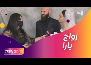 يارا قاسم تعلن زواجها وتشارك عريسها جلسة تصوير دافئة