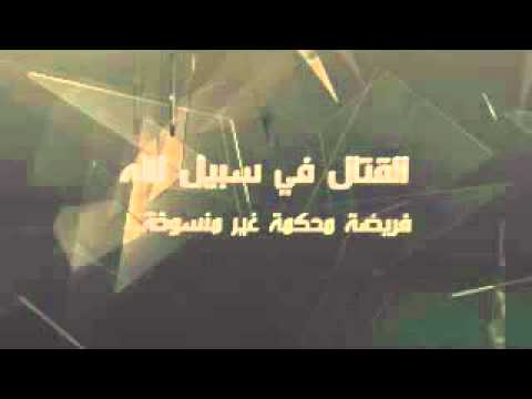 وما لكم لا تقاتل ون في سب يل الل ه سعد الغامدي