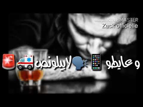 Trop Statut Whatsapp 2019 Jib L3amr خلوني ندمر وعيطو لومبيلونس