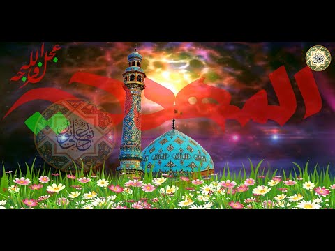 أقوى المواليد الحماسية لمناسبة مولد الإمام المهدي عجل الله فرجه هلا يالمهدي هلا ١٥ من شهر شعبان