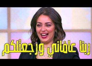 اعظم مفاجأه هبه مجدي خلاص كدا شوف بتتكلم عن حالتها بعد رحله مع الى ربنا يبعده عنكم تعا فت هبه مجدي