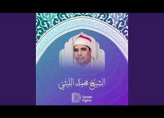  Sorat Al Ankabout W Al Roum العنكبوت والروم من الصوة
