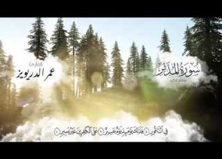  تلاوة هادئة بمقام الكرد عمر الدريويز