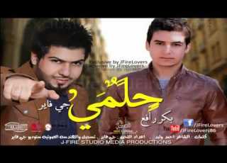  بكر رافع جي فاير حلمي 2012 YouTube