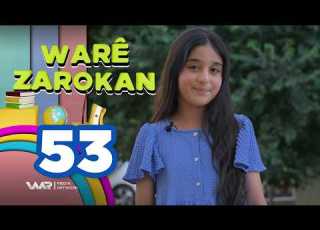 Warê Zarokan 10 Xeleka 53 وارێ زارۆکان ١٠ خەلەکا ٥٣
