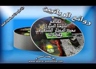 فاتتني صلوات كثيرة كيف أقضيها الشيخ الشنقيطي