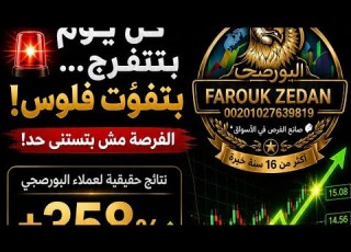 الفيديو 41 من سلسلة اعرف البورصجي سابقة اعمال البورصجي سهم الاسكندرية الطبية Ames