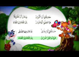 El Hadika Essahira ذكريات جميلة الحديقة الساحرة