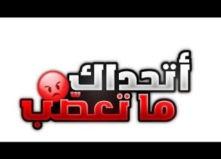 لعبة اكثر لعبة مستفزره