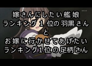 艦これアニメ 艦隊これくしょん第六話 足柄 羽黒 カレー対決紹介シーン 第6話艦隊これくしょん