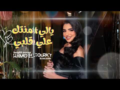 يالي امنتك علي قلبي مها فتوني عوضي علي الله الست موناليزا 2026