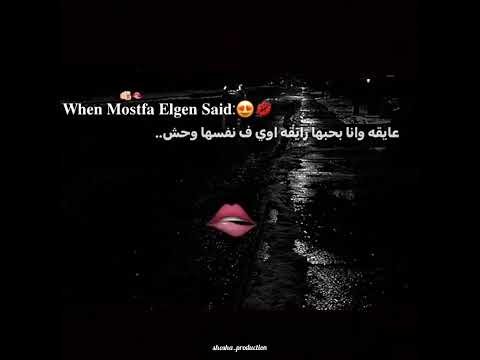 عايقه وانا بحبها مصطفي الجن مهرجان جديد2026 عايقه وانا بحبها مصطفي الجن مهرجان جديد2026