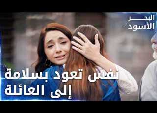 الكل يستقبل نفس بحرارة الحلقة 89 البحر الأسود Sen Anlat Karadeniz
