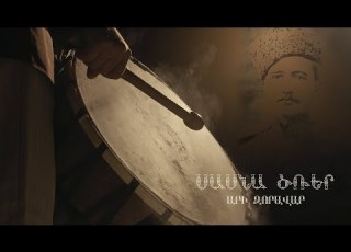  Սասնա Ծռեր Արի Զորավար Sasna Crer Zoravar Andranik