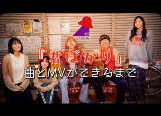  乃木坂公式オファーから 君ばかり ができるまで バナナマンのバナナムーンGOLD