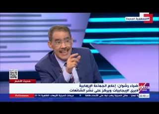 ضياء رشوان صدام جماعة الإخوان الإرهابية مع كل المصريين وحالي ا تتآكل