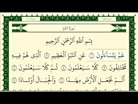 جزء عم كامل عبد الباسط عبد الصمد جديد HD ورائع جزء عم كامل عبد الباسط عبد الصمد جديد HD ورائع