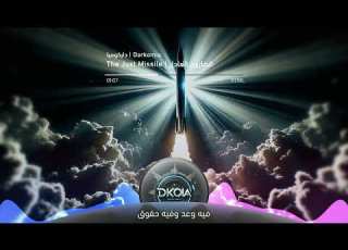  الصاروخ العادل داركوميا Official Music The Just Missile Darkomia