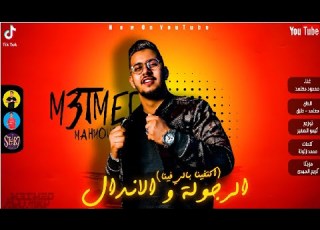 مهرجان ايه يا ستو انا ستو انا قلبي برتقال بصره النسخه الاصليه المر التيك توك 2022