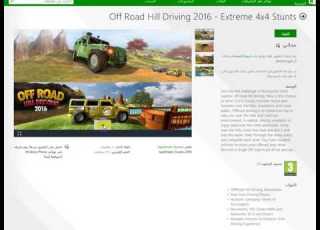 كيفية تحميل العاب من سوق Play ويندوز 8