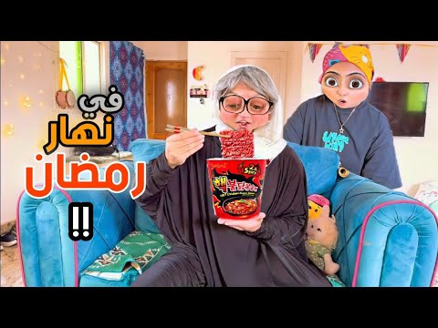 جدتي كسرت صيامها بوعاء اندومي لذيذ في نهار رمضان مسلسل المحقق هاني الحلقة 28 فكاهي جدتي كسرت صيامها بوعاء اندومي لذيذ في نهار رمضان مسلسل المحقق هاني الحلقة 28 فكاهي