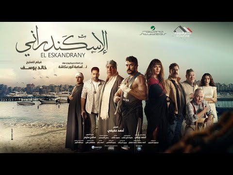 Official Trailer For The Movie ElEskandarani January 4th In All Cinemas Official Trailer For The Movie ElEskandarani January 4th In All Cinemas