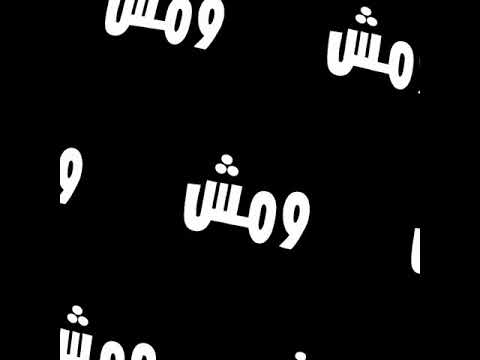 مهرجان اجيب لنفسى طقم العيد لسه منزلش 2021