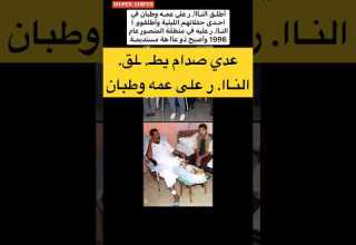 عدي صدام حسين وعمه وطبان 