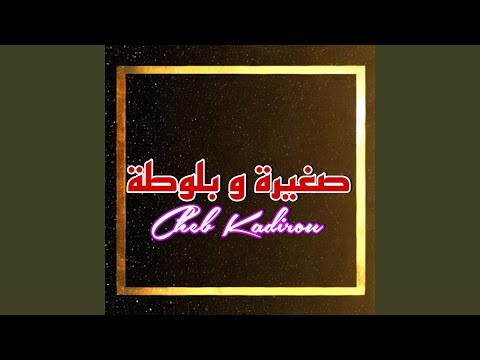 صغيرة و بلوطة